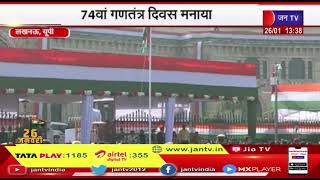 Lucknow UP News | CM Yogi ने कार्यक् में की शिरकत, 74वां गणत्र दिवस मनाया | JAN TV