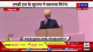 Jaipur News | कम्प्यूकॉम परिसर में मनाया गया गणतंत्र दिवस, MD SK Surana ने फहराया तिरंगा | JAN TV