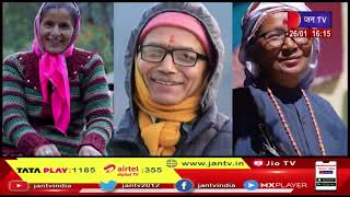 Uttarakhand | Uttarakhand News Bulletin 4 PM Dated 26  Jan 2023 | JAN TV