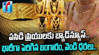 Gold And Silver Prices Updates Today In India | Gold And Silver Prices In Hyderabad | Top Telugu TV