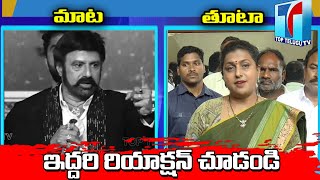 మాట-తూటా | Balakrishna Vs Minister Rk Roja | Akkineni Thokkineni Controversy | ANR | Top Telugu TV