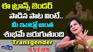 Transgender Sneha About Transgender Songs | Transgender Telugu Songs | BS Talk Show |  Top Telugu TV