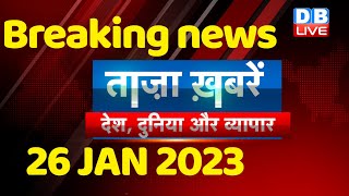 breaking news | india news, latest news hindi, top news,rahul gandhi #bharatjodoyatra,26 Jan #dblive