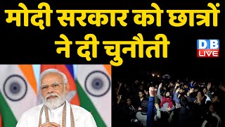 PM Modi पर बनी BBC Documentary की करेंगे स्क्रीनिंग | JNU के समर्थन में आए TISS छात्र | #dblive