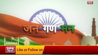 DPK NEWS | ADVT | 26 JAN |  डॉ रोहिताश् कुमार शर्मा | पूर्व कैबिनेट मंत्री राजस्थान
