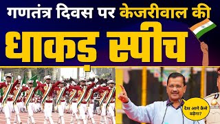 Delhi के Chhatrasal Stadium में CM Arvind Kejriwal की MUST WATCH Fiery Latest Speech ????| Republic Day