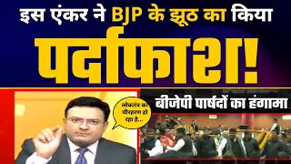 Delhi Mayor Election पर Anchor Atul Agarwal ने BJP की लगा दी Class  ???? | Modi को किया EXPOSE