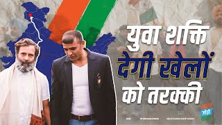 राष्ट्रीय कबड्डी टीम के पूर्व कप्तान Ajay Thakur ने Rahul Gandhi से बातचीत की, सुनिए क्या कहा...