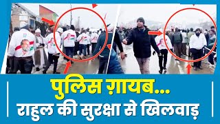 Jammu-Kashmir में Rahul Gandhi की सुरक्षा से खिलवाड़, कहाँ है पुलिस? सामने आया लापरवाही का Video