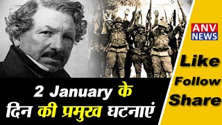 भारत और दुनिया के इतिहास में 2 जनवरी के दिन क्या प्रमुख घटनाएं  हुई
