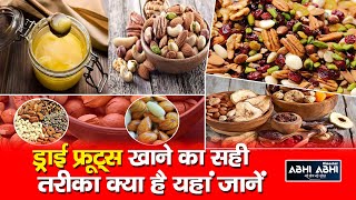 dry fruits || Eating || Beneficial
