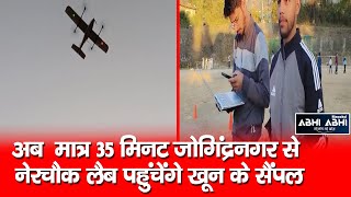Blood samples || Drone || Nerchowk