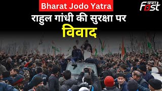 Rahul Gandhi की Bharat Jodo Yatra में आज शामिल हो सकती हैं महबूबा मुफ्ती और प्रियंका गांधी