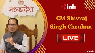 CM Shivraj Singh Chouhan LIVE | नव नियुक्ति आरक्षकों को 'शिव' मंत्र | MP News | Latest News