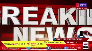 Bharatpur (Raj) News | भरतपुर-पिंगोरा के पास हेलीकॉप्टर क्रैश,आधिकारिक रूप से हुई पृष्टि | JAN TV