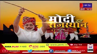 PM Modi Rajasthan Visit | PM देवनारायण मंदिर में की पूजा अर्चना, धर्मसभा में PM का संबोधन | LIVE