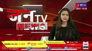 Jaipur Raj News | पश्चिमी विक्षोभ के चलते बदला मौसम, बारिश ने बड़ाई ठंडक | JAN TV