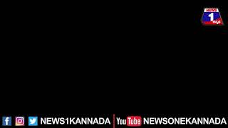 ಕುಮಾರಸ್ವಾಮಿಗೆ ಬೃಹತ್​ ಭತ್ತದ ಹಾರ #kumaraswamy #jds #news1kannada #bengaluru| News 1 Kannada | Mysuru