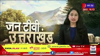 Uttarakhand | Uttarakhand News Bulletin 4:00 PM Dated 29 Jan 2023 | JAN TV
