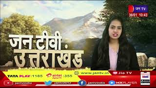 Uttarakhand | Uttarakhand News Bulletin 11 AM Dated 30 Jan 2023 | JAN TV