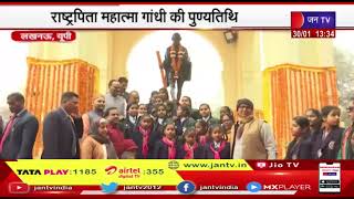 Lucknow News | महात्मा गांधी की पुण्यतिथि, CM Yogi ने प्रतिमा पर पुष्य अर्पित कर दी श्रद्धांजलि