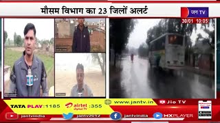 Weather News | राजस्थान में बारिश और ओलों ने बढ़ाई मुश्किलें, मौसम विभाग का 23 जिलों में अलर्ट
