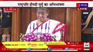 President Draupadi Murmu Live | संसद का बजट सत्र, राष्ट्रपति Draupadi Murmu का अभिभाषण | JAN TV