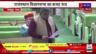 Rajasthan Budget Session | विधानसभा में फसल खराबे पर मंत्री Lal Chand Kataria ने दिया जवाब