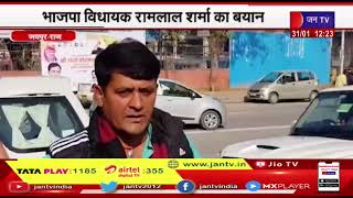 भाजपा MLA Ramlal Sharma ने सरकार पर साधा निशाना, कहा-राजस्थान में बढ़ रहे अपराध, नहीं है कानून का डर