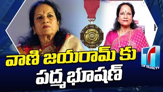 Padma Bhushan Award for Singer Vani Jairam | Padma Bushan Awards 2023 | Top Telugu TV