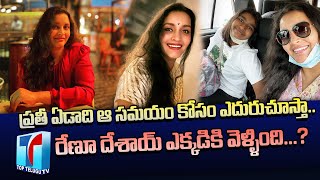 Renu Desai &  Aadhya Shree Latest Funny  Video | Pawan Kalyan Ex Wife Renu Desai |  Top Telugu TV