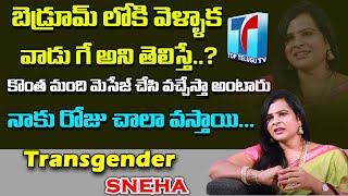 Transgender Sneha Reveal Facts About Boys | Transgender Sneha | BS Talk Show | Top Telugu TV