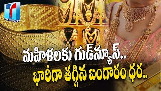 Today Gold Price | Today Gold Rate in Telugu | Gold Rates In Hyderabad |  Top Telugu TV