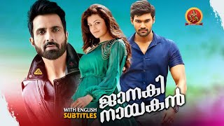 Kajal Agarwal Latest Malayalam Movie | Janaki Nayakan | Sonu Sood | Bellamkonda Srinivas | Sita
