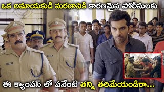 ఒక అమాయకుడి మరణానికి కారణమైన పోలీసులకు | Mammootty Latest Telugu Action Movie Scenes