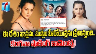 Kangana Ranaut Sensational Comments On Pathaan Movie | Shah Rukh Khan | Top Telugu TV