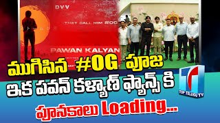 Pawan kalyan, Sujith Movie Pooja Ceromony | Pawan Kalyan #OG Movie Grand Opening | Top Telugu TV