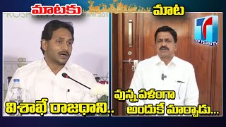 War Of Words Between Cm Jagan Vs Payyavula Keshav | Vishaka New Capital Of AP | Top Telugu TV