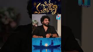 మీతో చేసినప్పుడు అనుభవం చాల బాగుంది  | #chittammaharani #satya #funnyinterview | Top Telugu TV