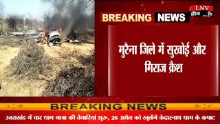 मध्य प्रदेश के मुरैना में बड़ा हादसा,2 विमान दुर्घटनाग्रस्त