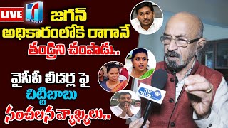 Tripuraneni Chitti Babu Strong Counter To YSRCP Leaders |YS Jagan|Rk Roja|Nara Lokesh| Top Telugu TV