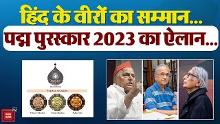 Padma Awards 2023 का ऐलान | Padma Awards 2023 | Mulayam Singh Yadav| Republic Day