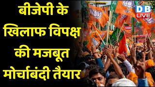 BJP के खिलाफ विपक्ष की मजबूत मोर्चाबंदी तैयार | विपक्षी एकता का आधार बने Congress-Jairam ramesh |