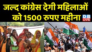 जल्द Congress देगी महिलाओं को 1500 रुपए महीना | Himachal Pradesh की  कैबिनेट सब कमेटी में हुआ मंथन |