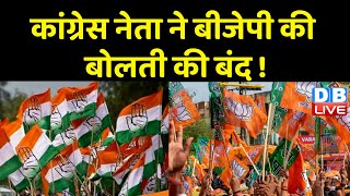 Congress नेता ने BJP की बोलती की बंद ! China पर Modi Sarkar की 'DDLJ' नीति | Jairam Ramesh |#dblive