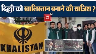 Delhi: 2000 रुपए लेकर दीवारों  पर लिख दिए khalistan के Slogan, खुफिया एजेंसियों ने दी चेतावनी