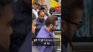 दूल्हे ने छुए Salman Khan के पैर, Social Media पर viral हो रही Video