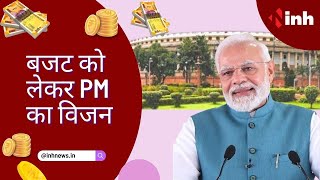 PM Narendra Modi On Budget 2023 LIVE | बजट 2023 को लेकर प्रधानमंत्री का विजन | Nirmala Sitharaman