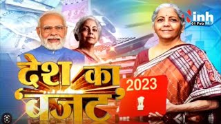 Budget 2023 LIVE : Finance Minister Nirmala Sitharaman ने किए बजट 2023 में ये बड़े ऐलान...