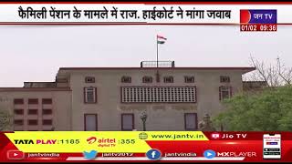 Rajasthan High Court | मेडिकल शिक्षकों और अन्य कर्मचारियों की फैमिली पेंशन की अवधि अलग क्यों-कोर्ट